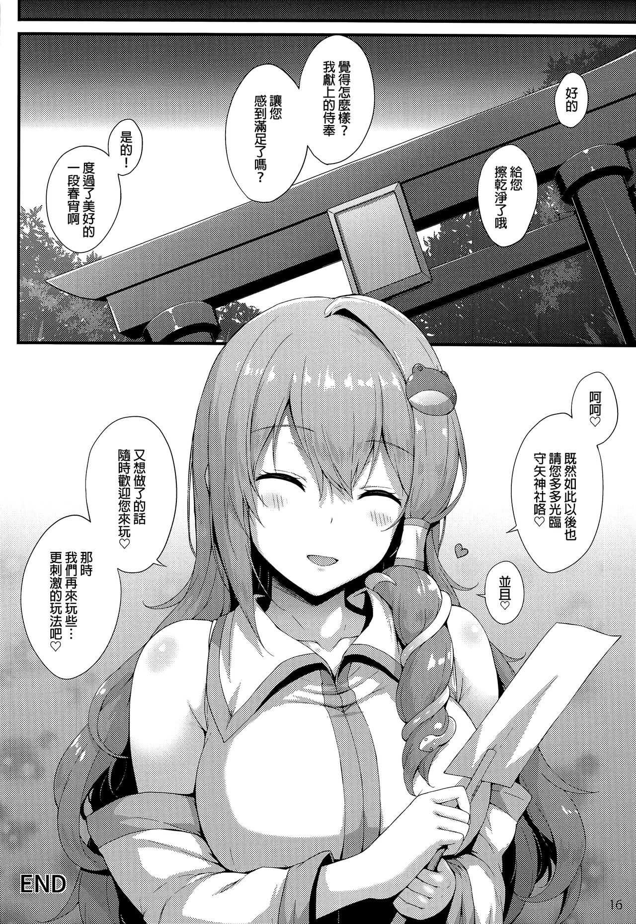 Houshi Katsudou - Page 16