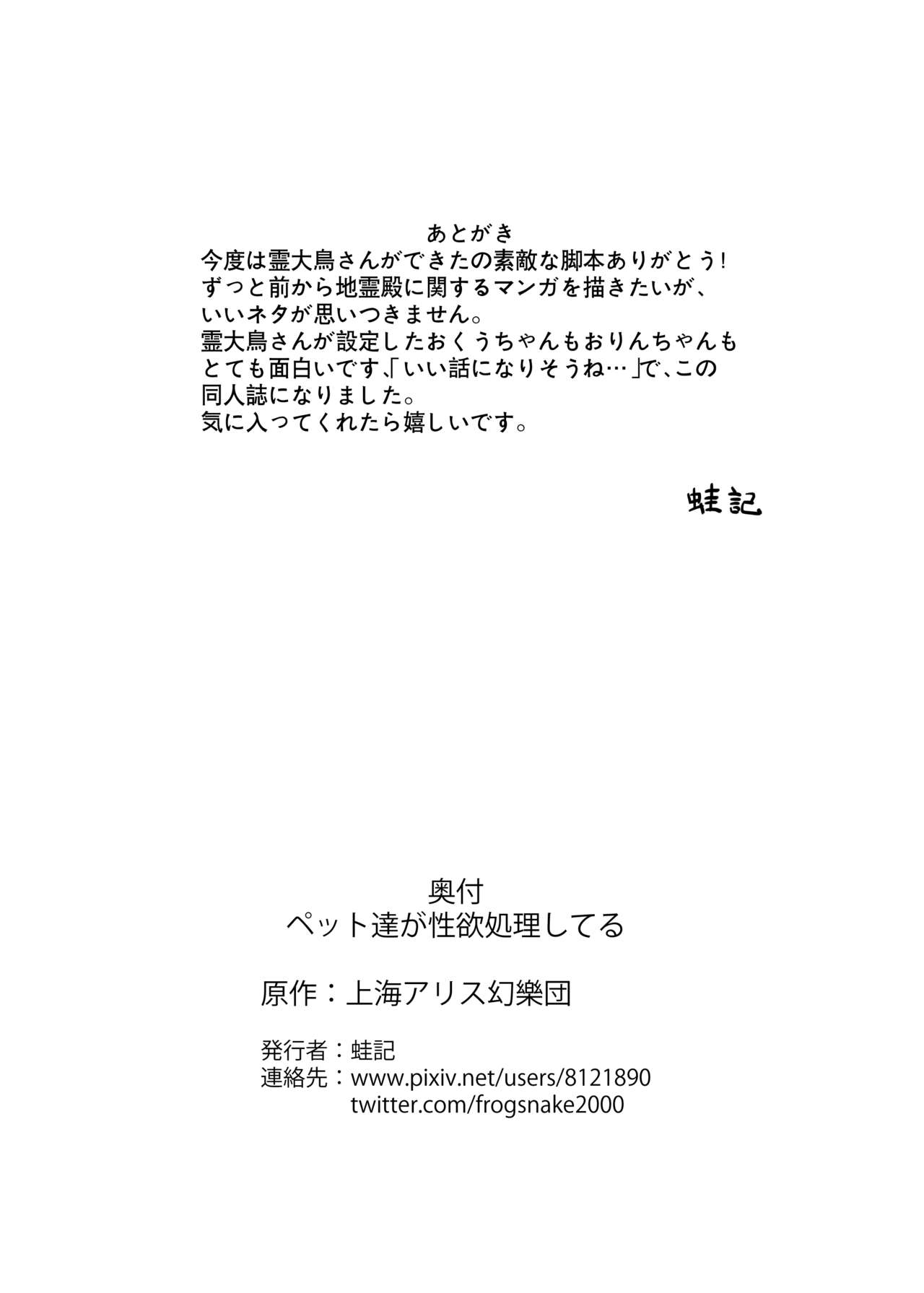 Pet-taich ga Seiyoku Shori Shiteru - Page 22