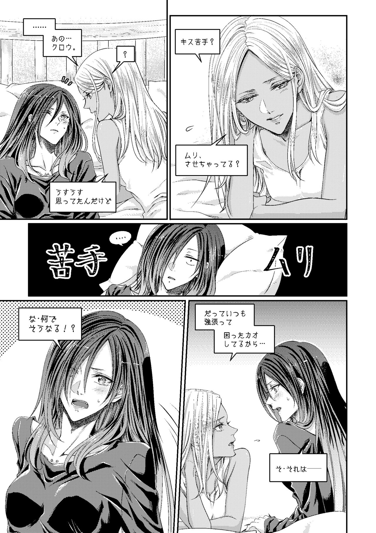 Benikake no Sora - Page 10