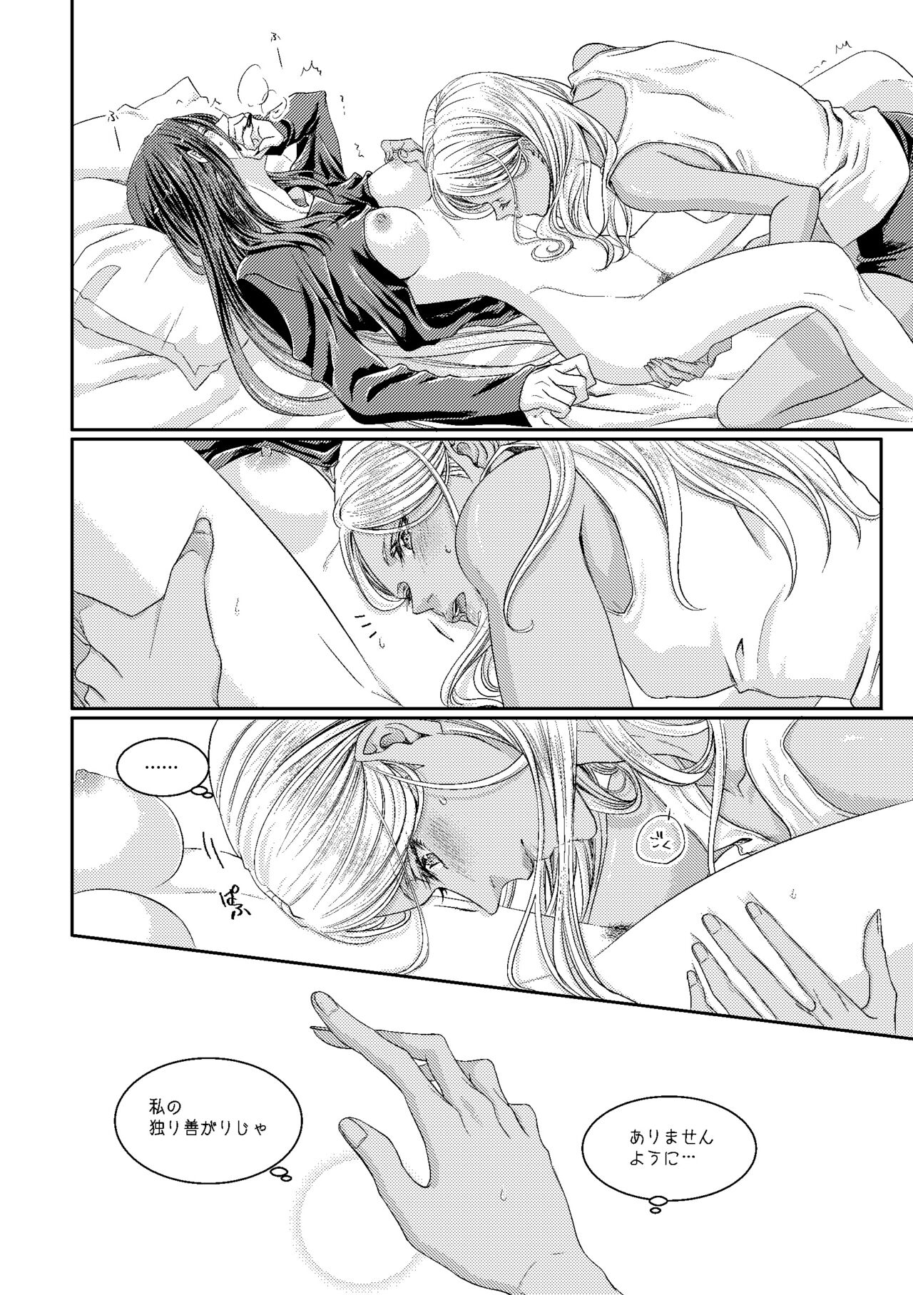 Benikake no Sora - Page 17
