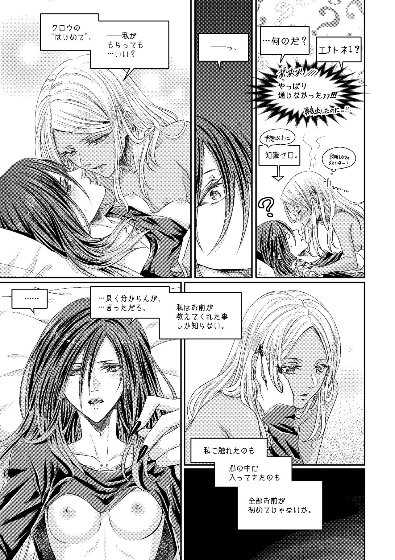 Benikake no Sora - Page 22