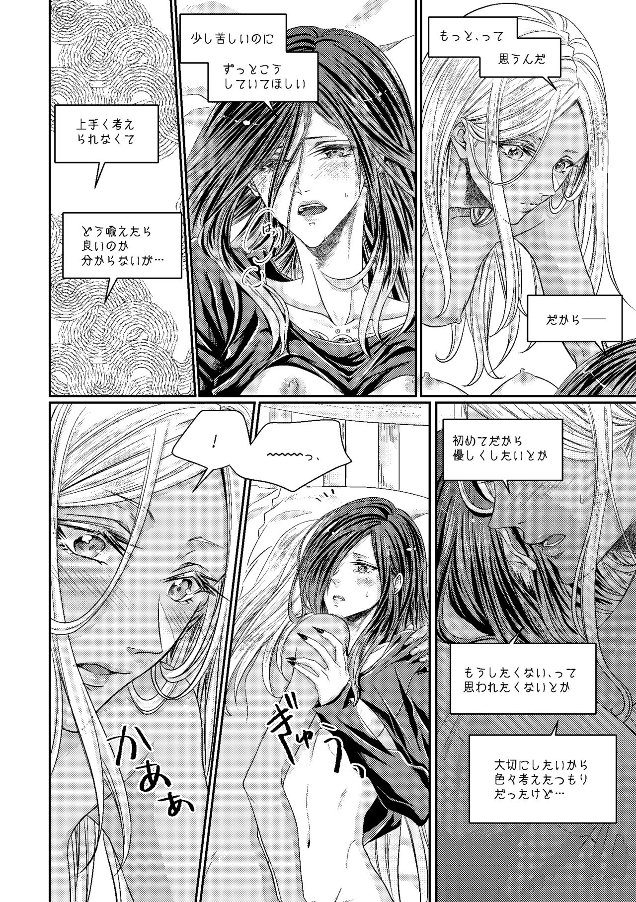Benikake no Sora - Page 25