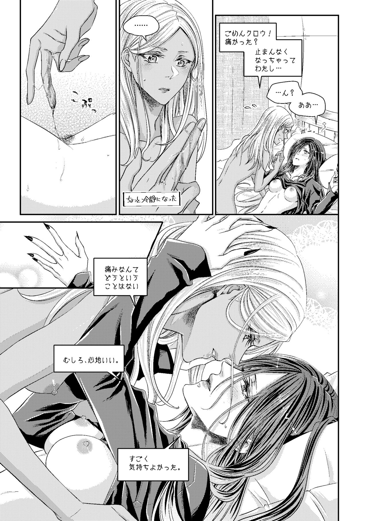 Benikake no Sora - Page 30