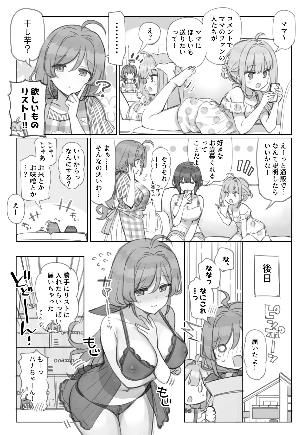 満開開花劇場 - Page 10