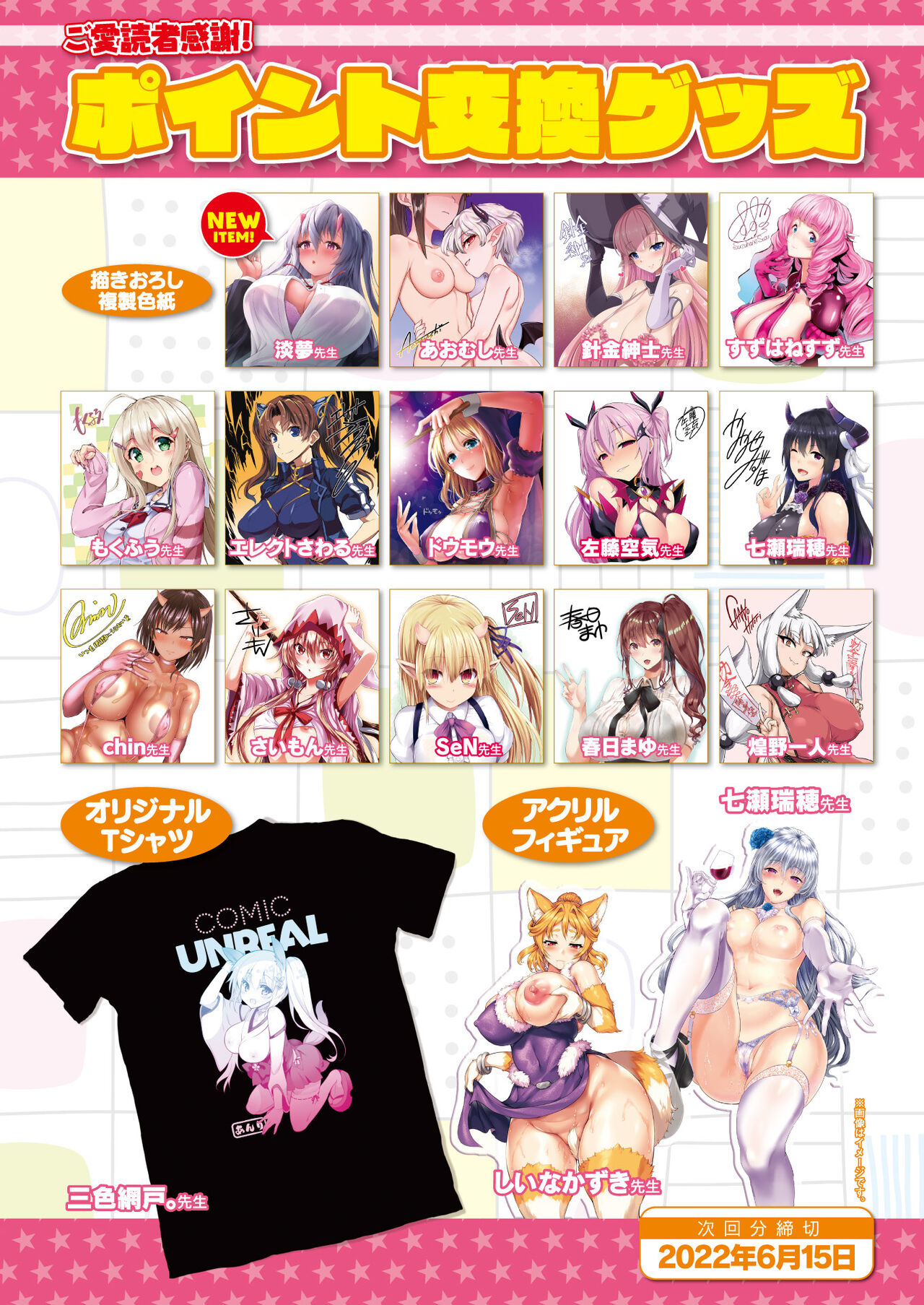 COMIC Unreal 2022-06 Vol.97 - Page 31