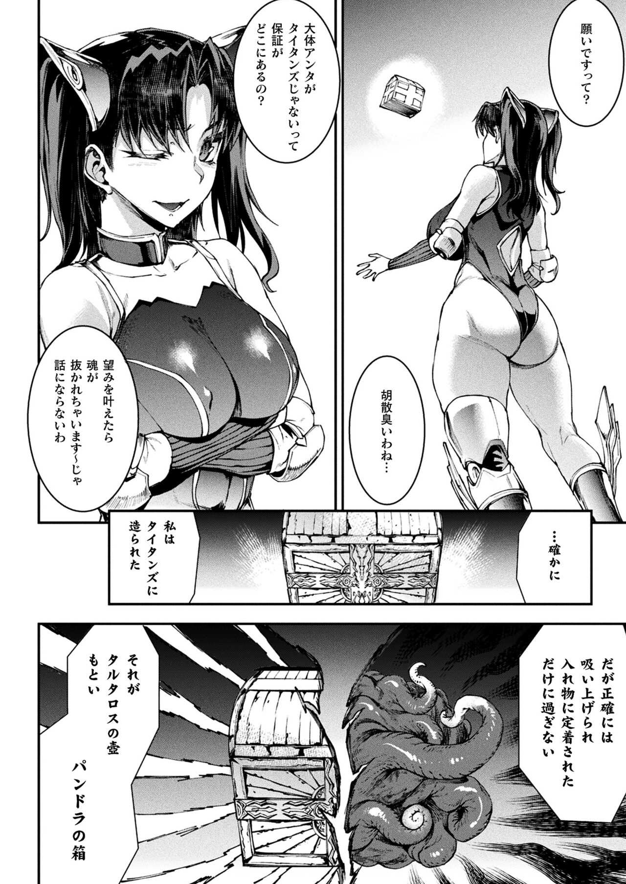 COMIC Unreal 2022-06 Vol.97 - Page 36