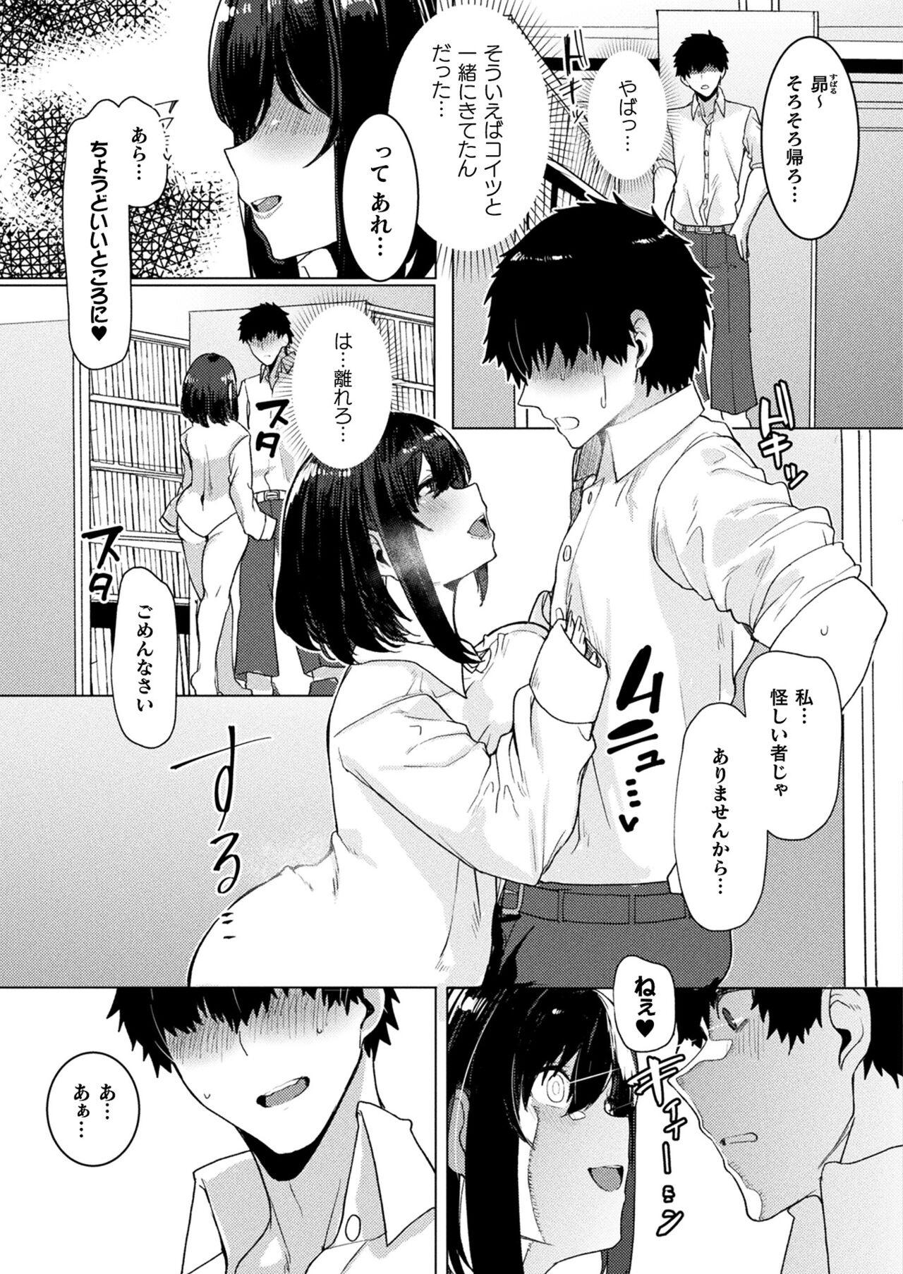 COMIC Unreal 2022-06 Vol.97 - Page 407
