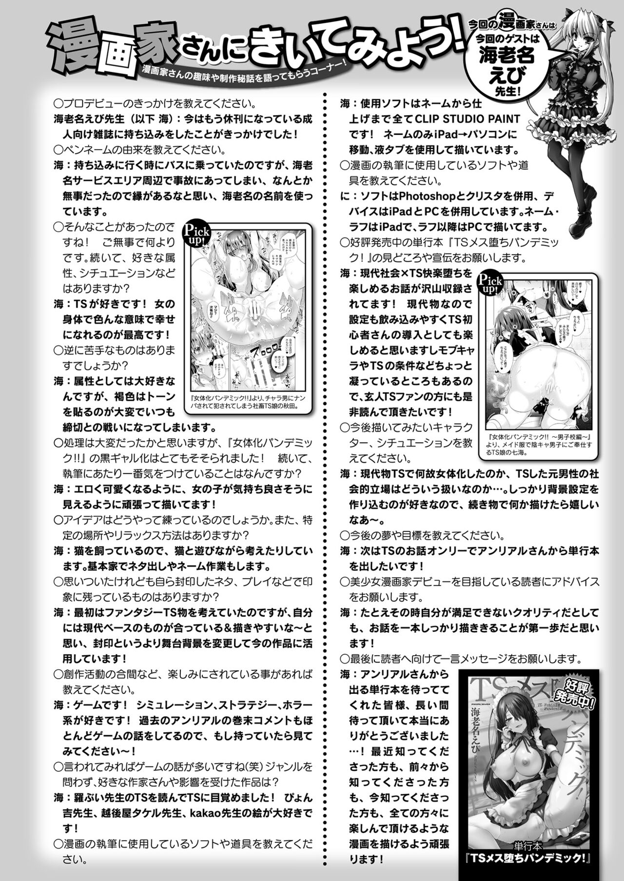 COMIC Unreal 2022-06 Vol.97 - Page 438