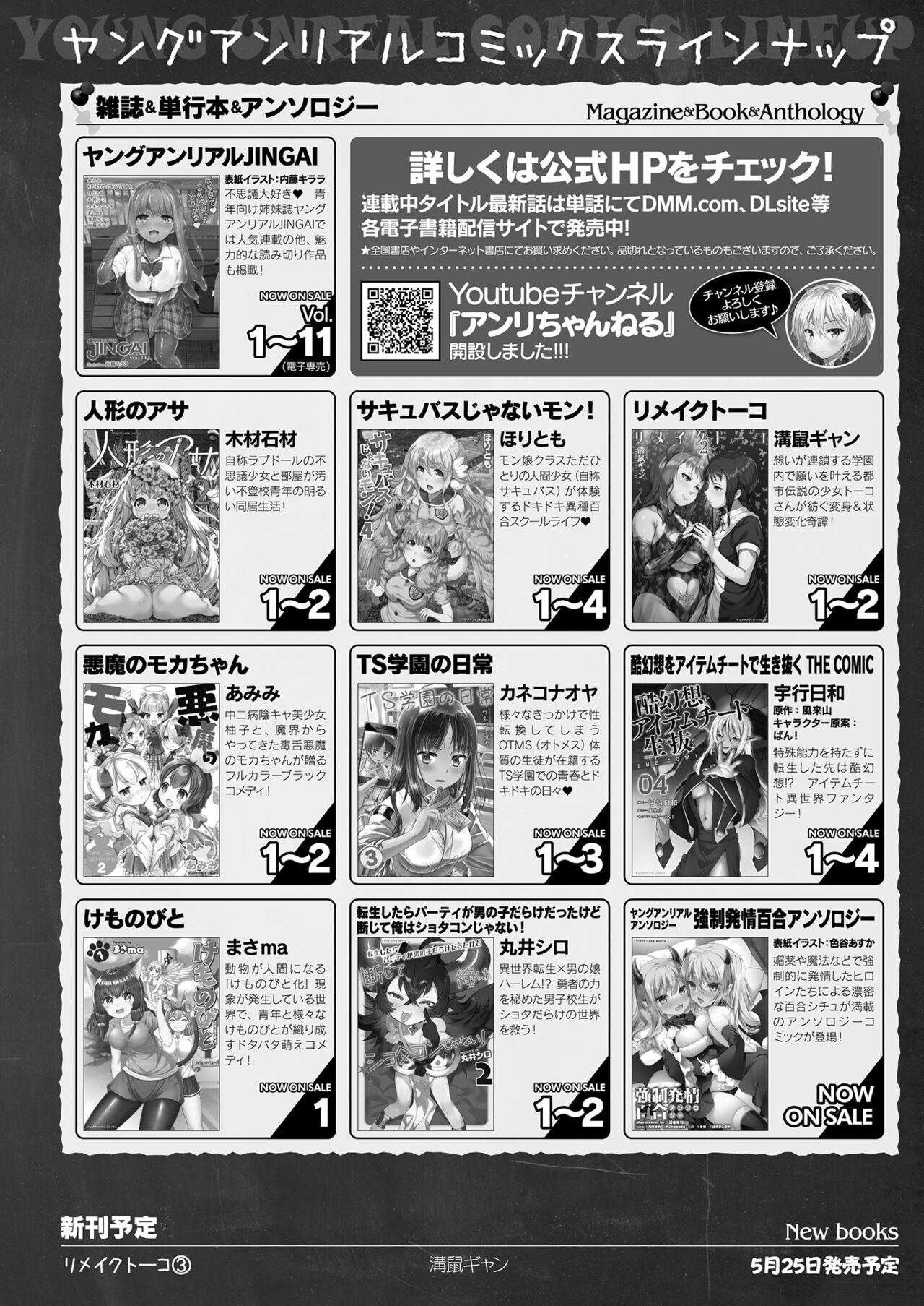 COMIC Unreal 2022-06 Vol.97 - Page 442