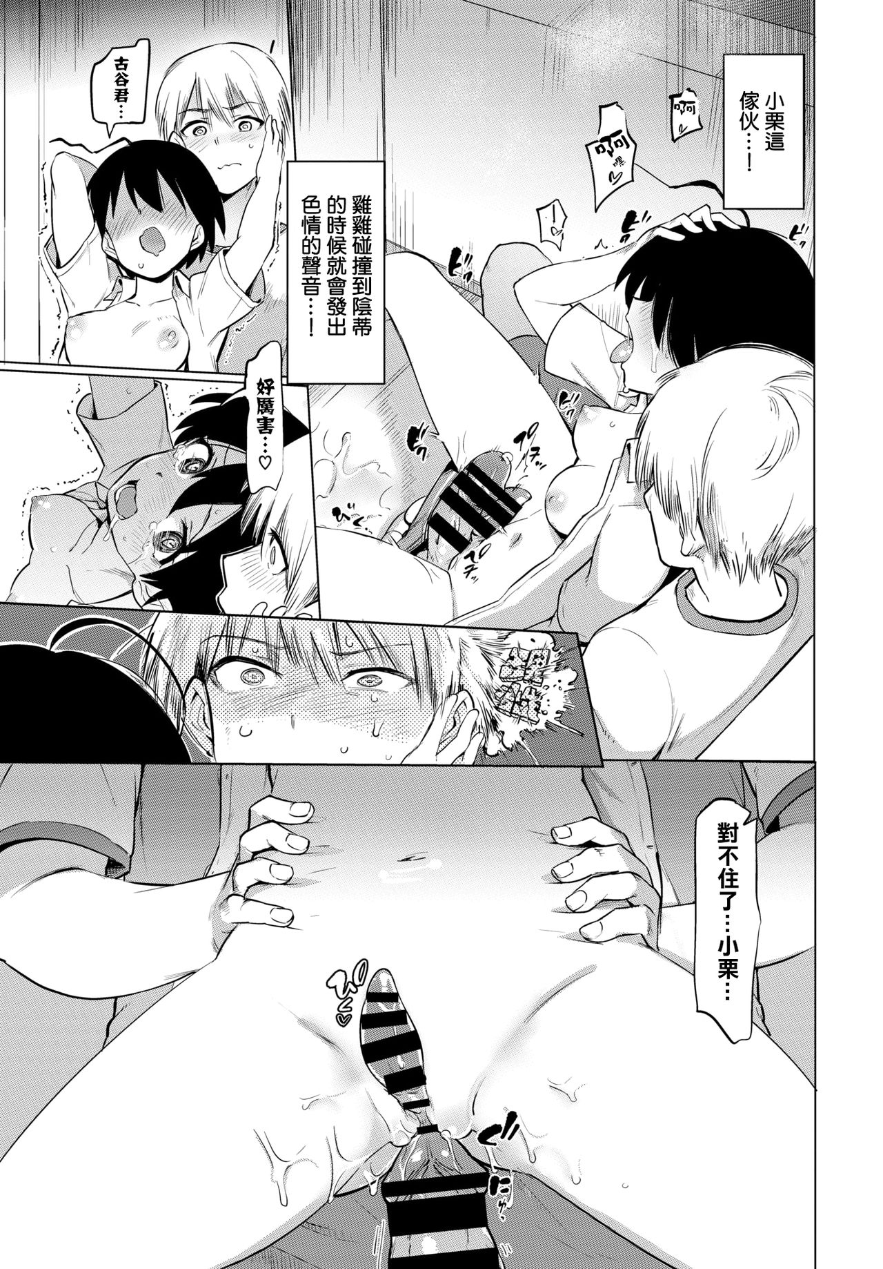 絶頂開発局 - Page 15