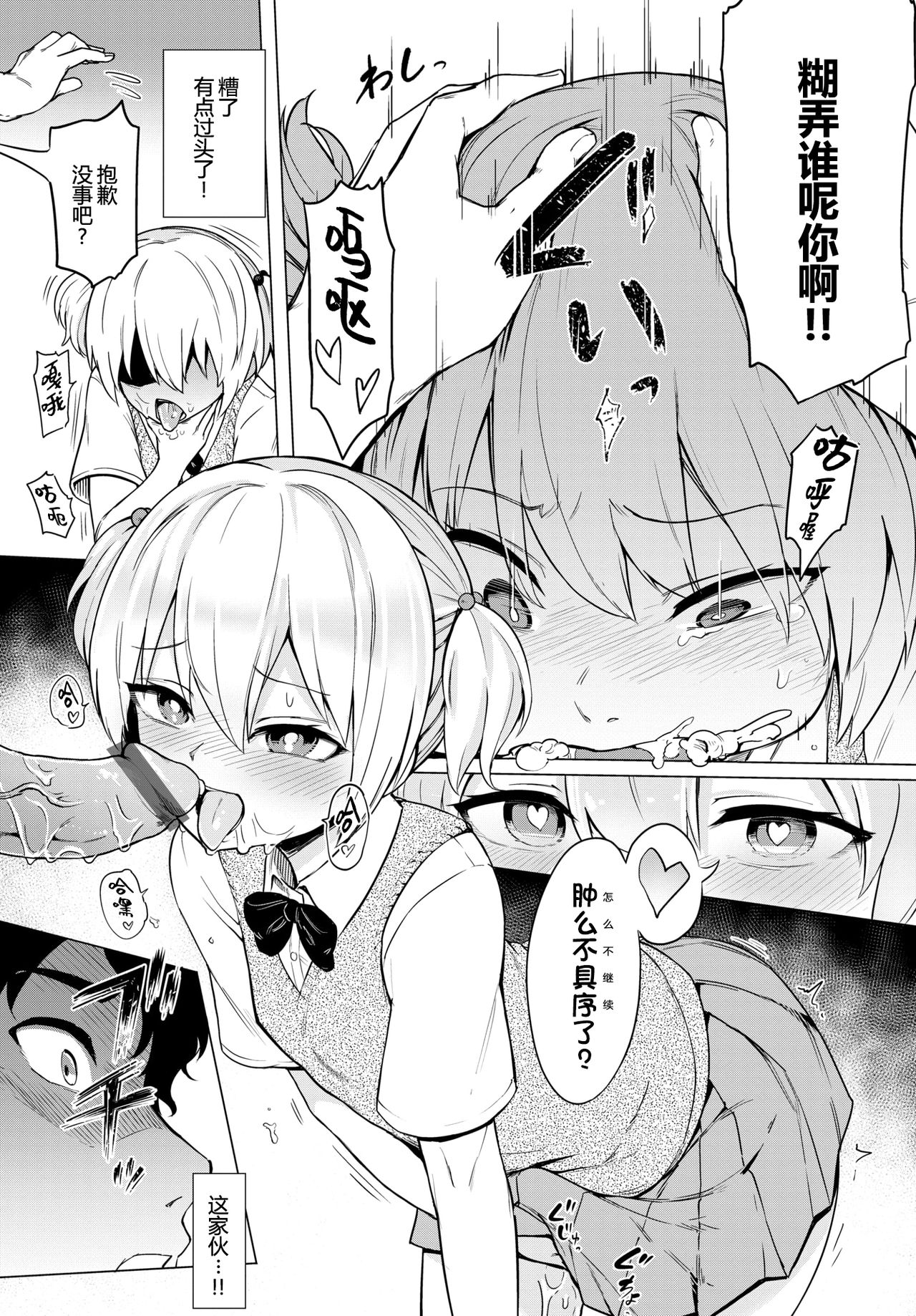 絶頂開発局 - Page 179