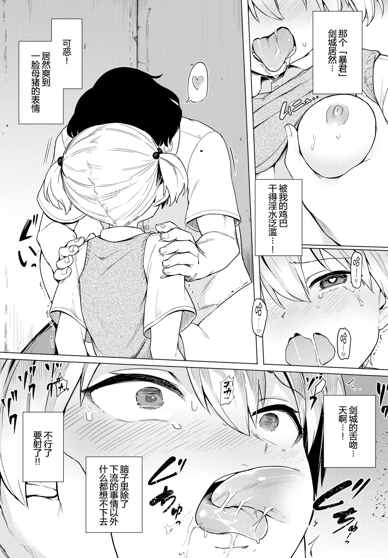 絶頂開発局 - Page 186