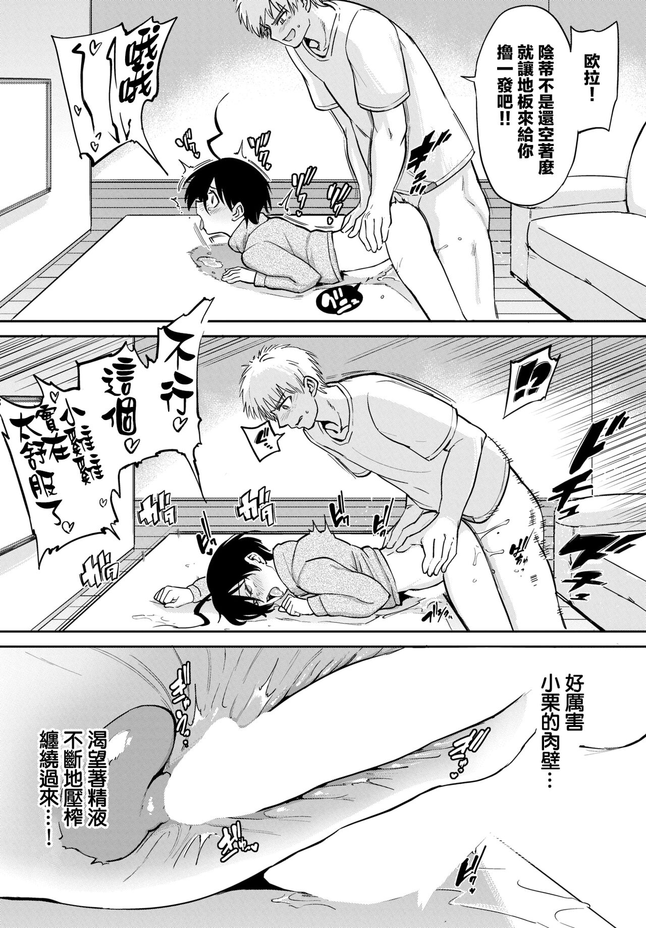 絶頂開発局 - Page 200