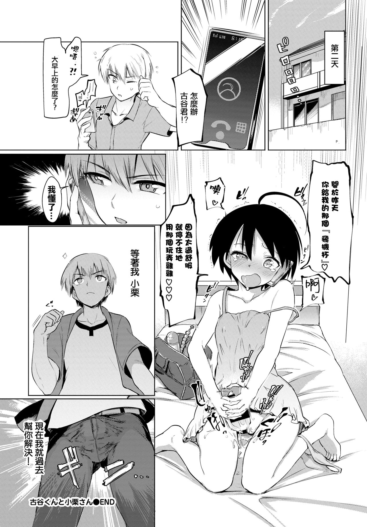 絶頂開発局 - Page 22