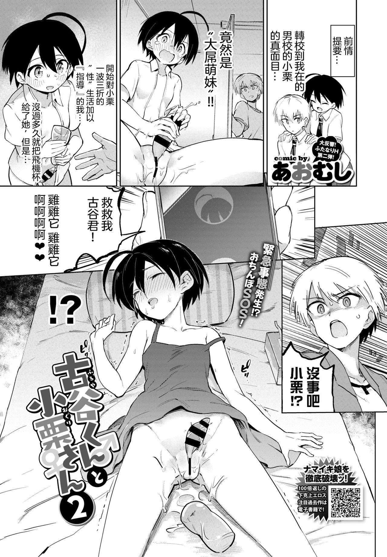 絶頂開発局 - Page 23