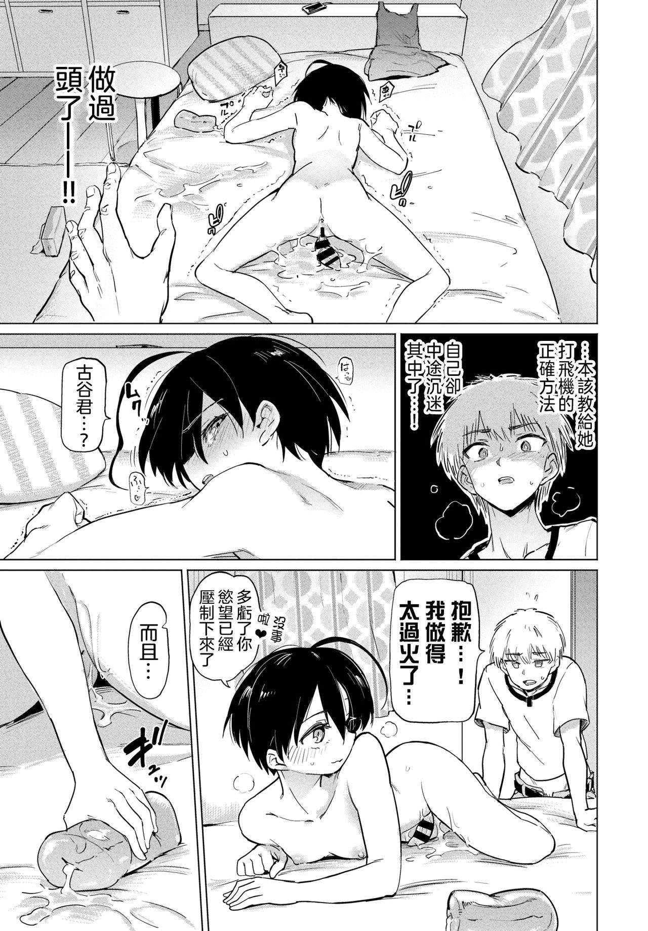 絶頂開発局 - Page 41