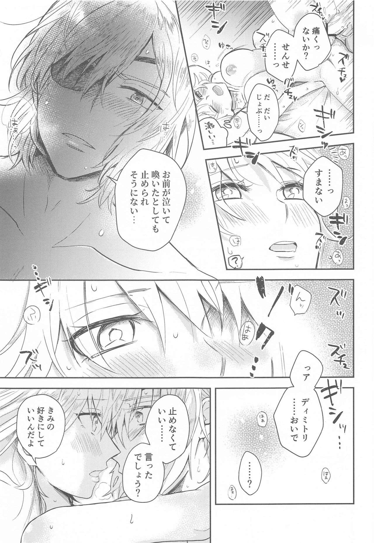Sensei wa Shiru. - Page 12