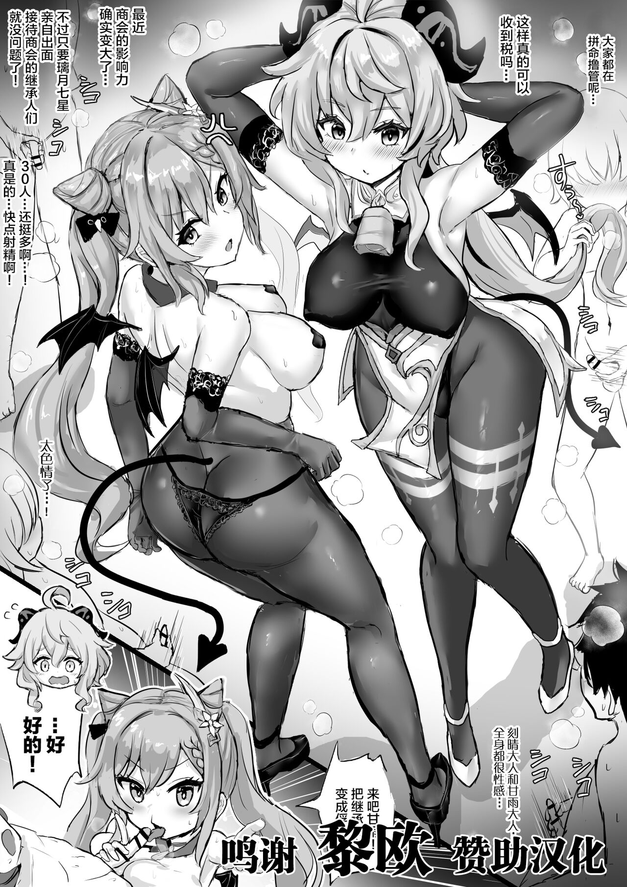 サキュバス刻晴とサキュバス甘雨 - Page 1