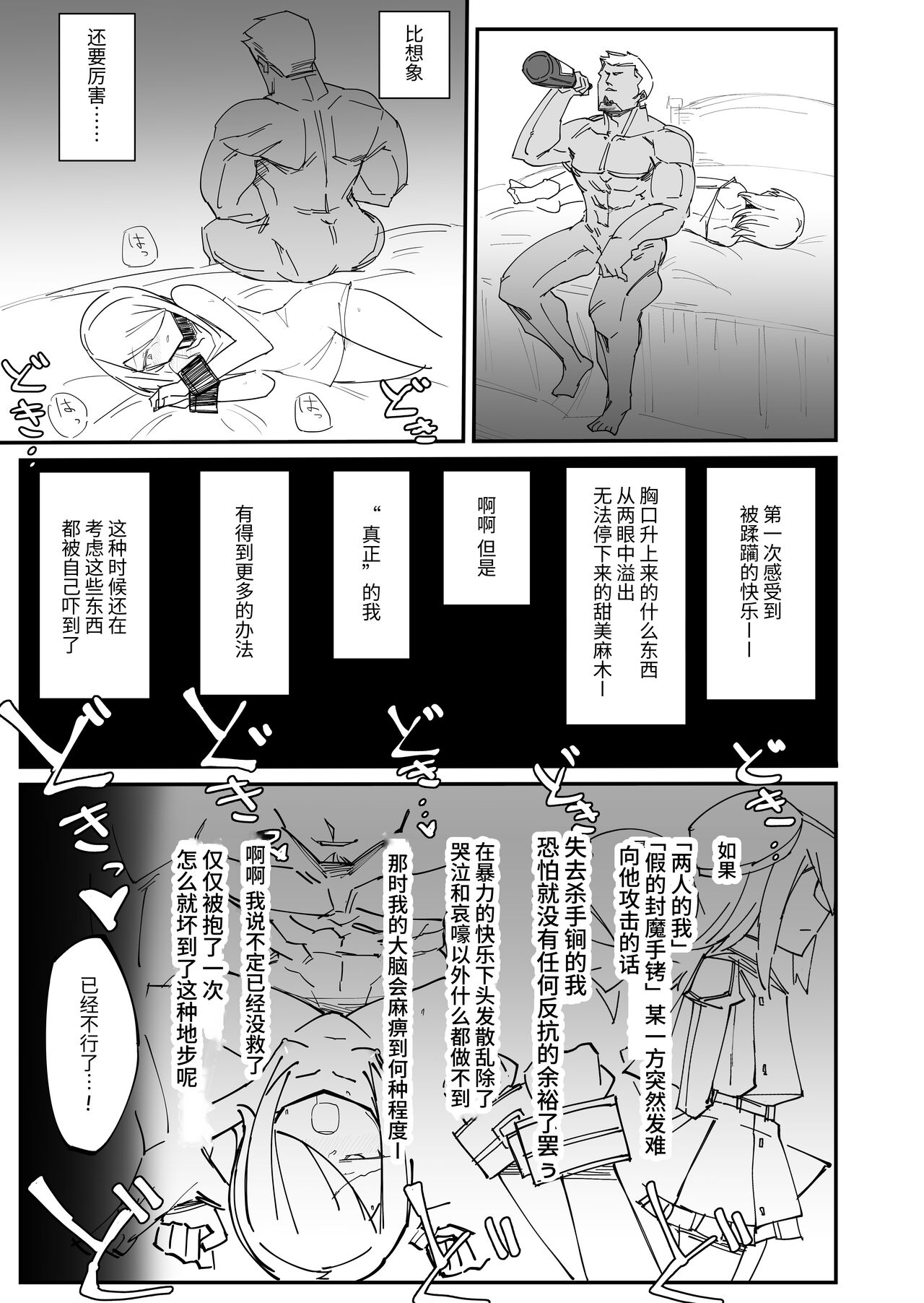 爽精英分身美少女因为一根肉棒踏上了浩劫的人生 - Page 15
