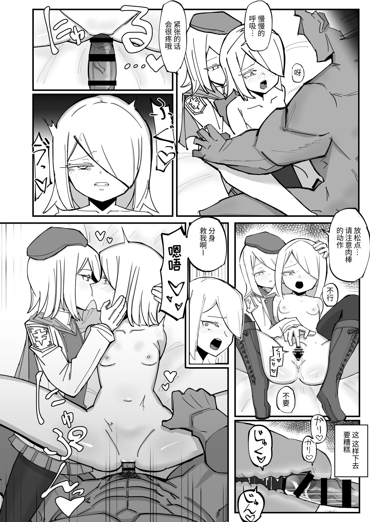 爽精英分身美少女因为一根肉棒踏上了浩劫的人生 - Page 24