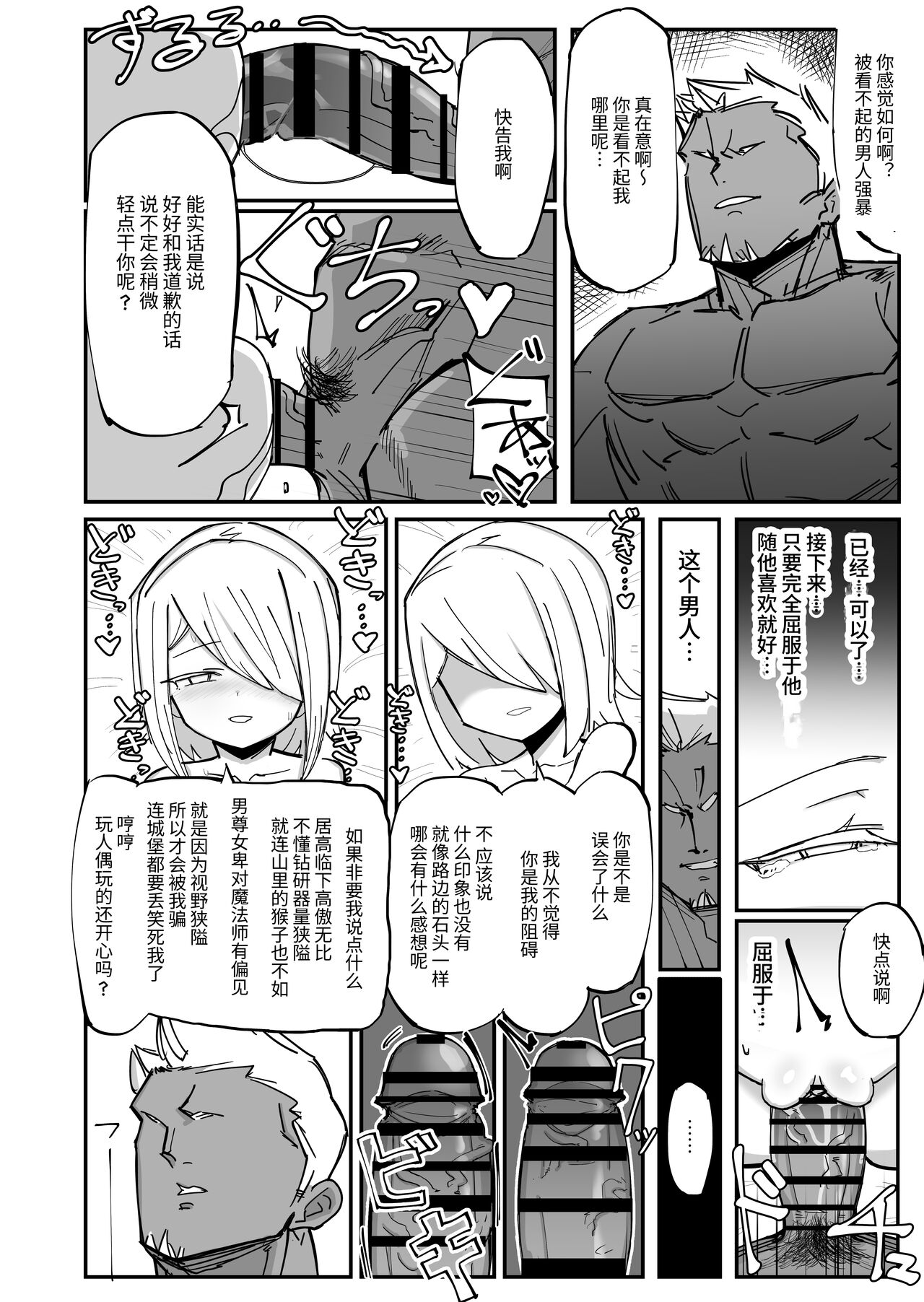 爽精英分身美少女因为一根肉棒踏上了浩劫的人生 - Page 26