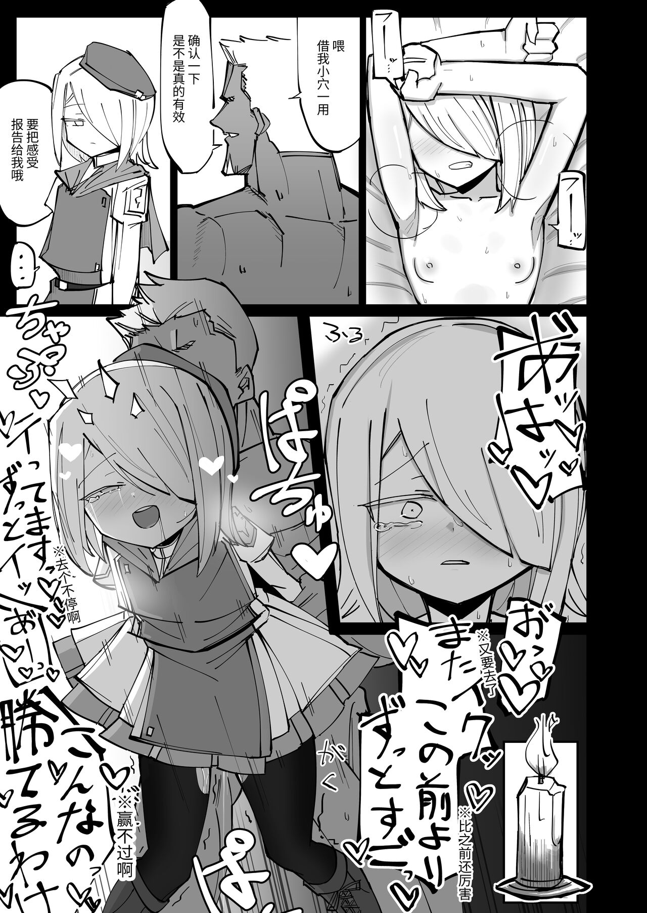 爽精英分身美少女因为一根肉棒踏上了浩劫的人生 - Page 29
