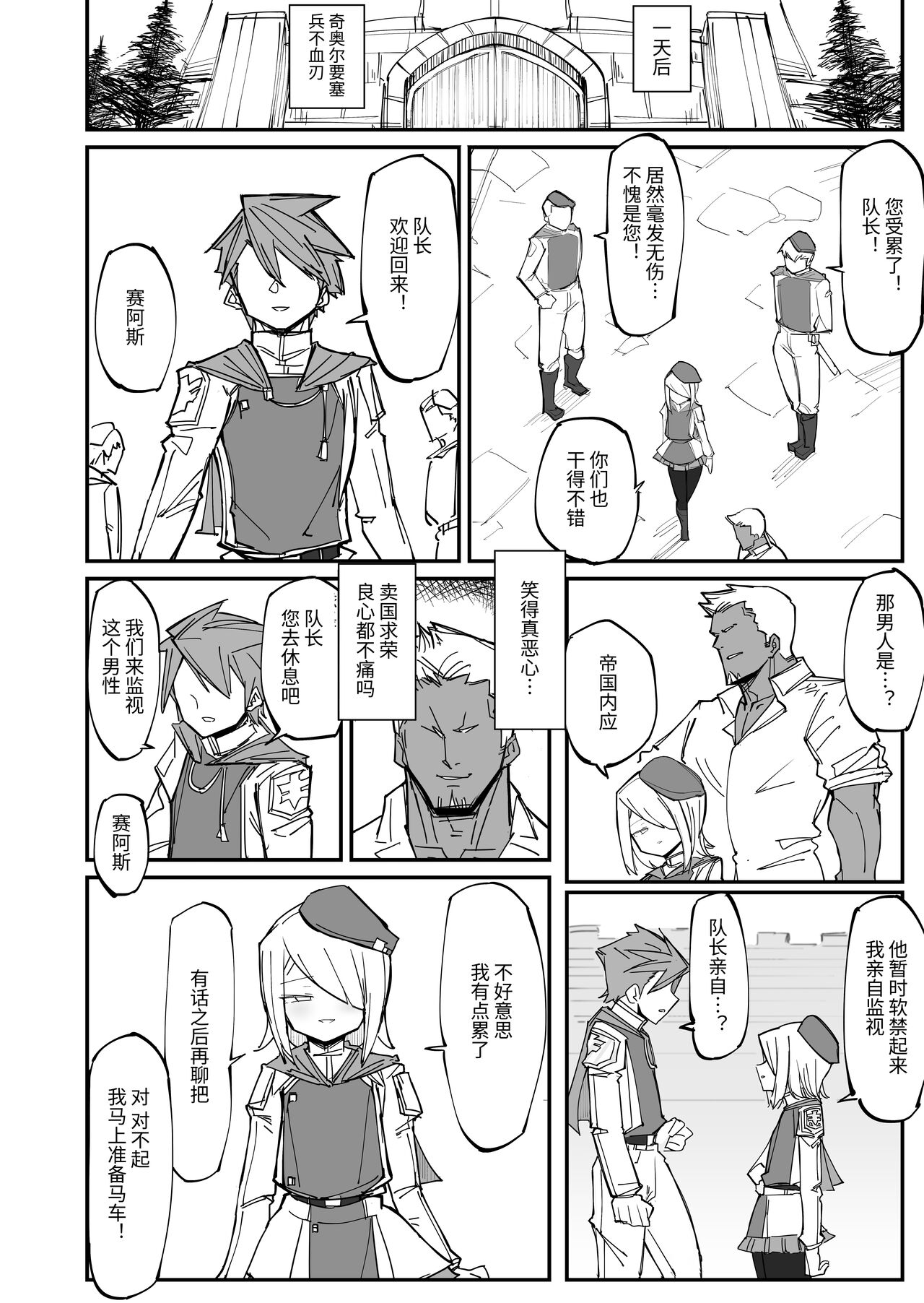 爽精英分身美少女因为一根肉棒踏上了浩劫的人生 - Page 36