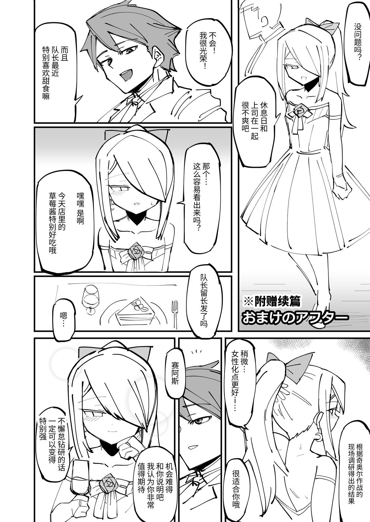 爽精英分身美少女因为一根肉棒踏上了浩劫的人生 - Page 40