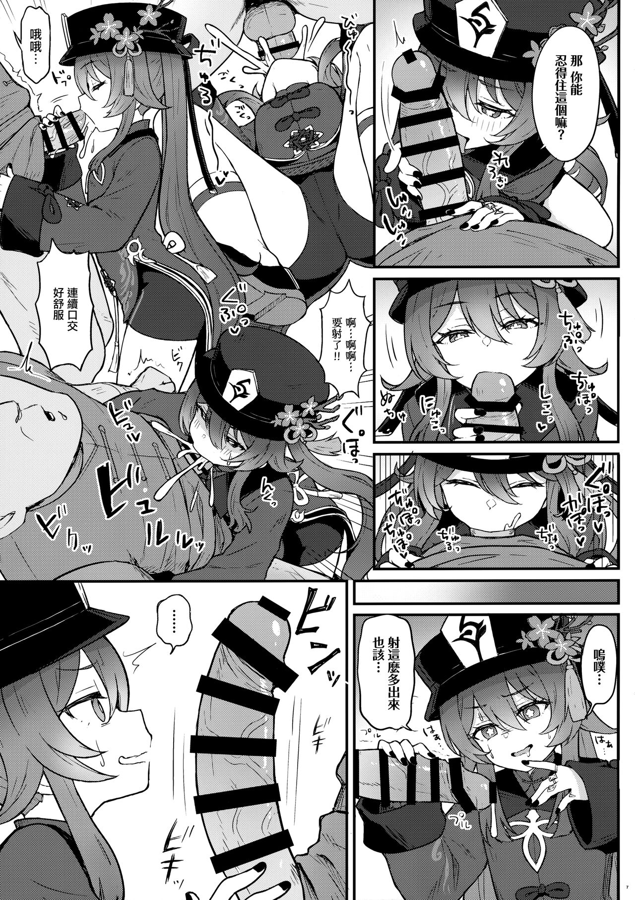 Hu Tao-chan ni Ikasete morau Hon - Page 9