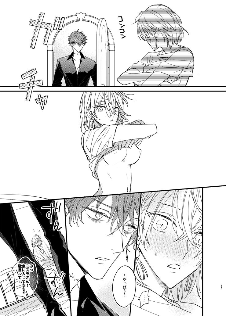 Sorehodo Kyoumi wa Arimasen - Page 12