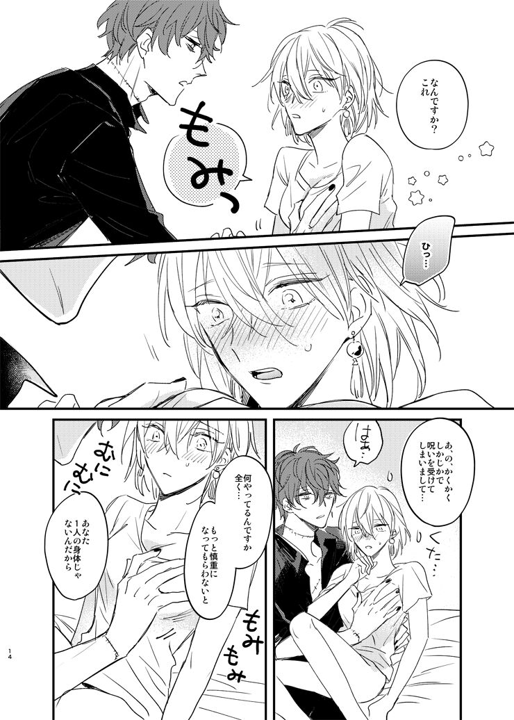 Sorehodo Kyoumi wa Arimasen - Page 13