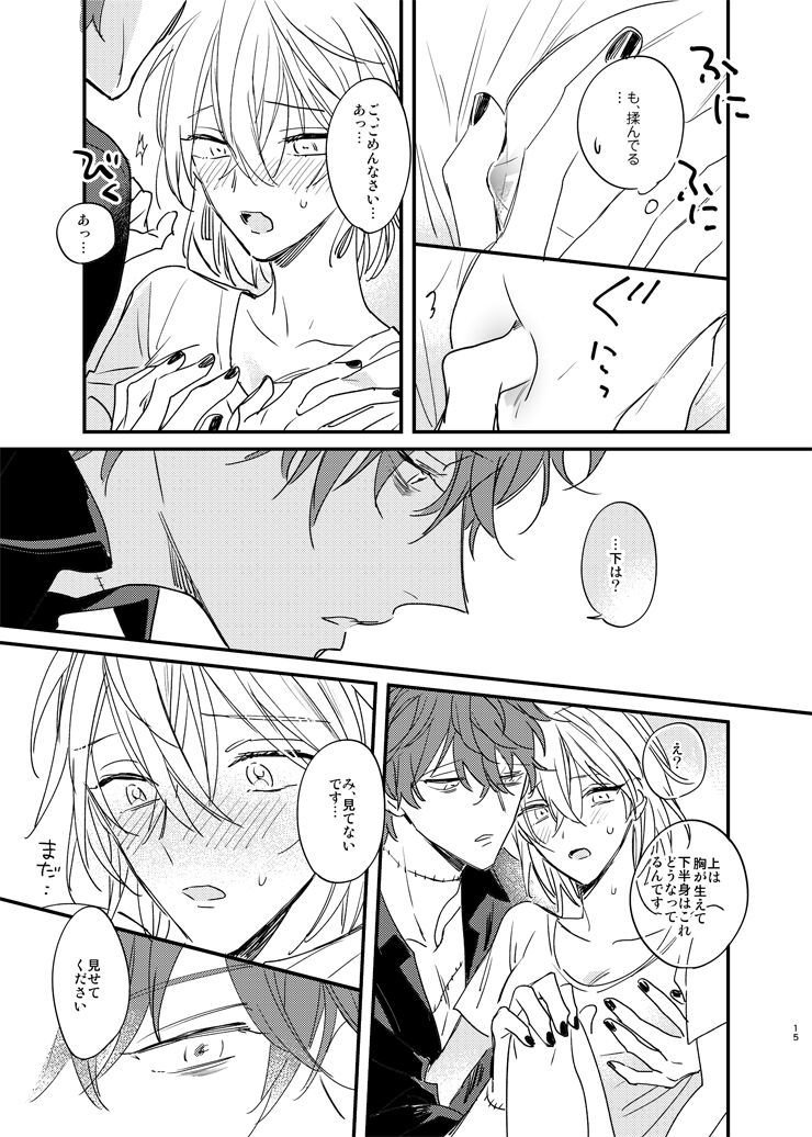 Sorehodo Kyoumi wa Arimasen - Page 14