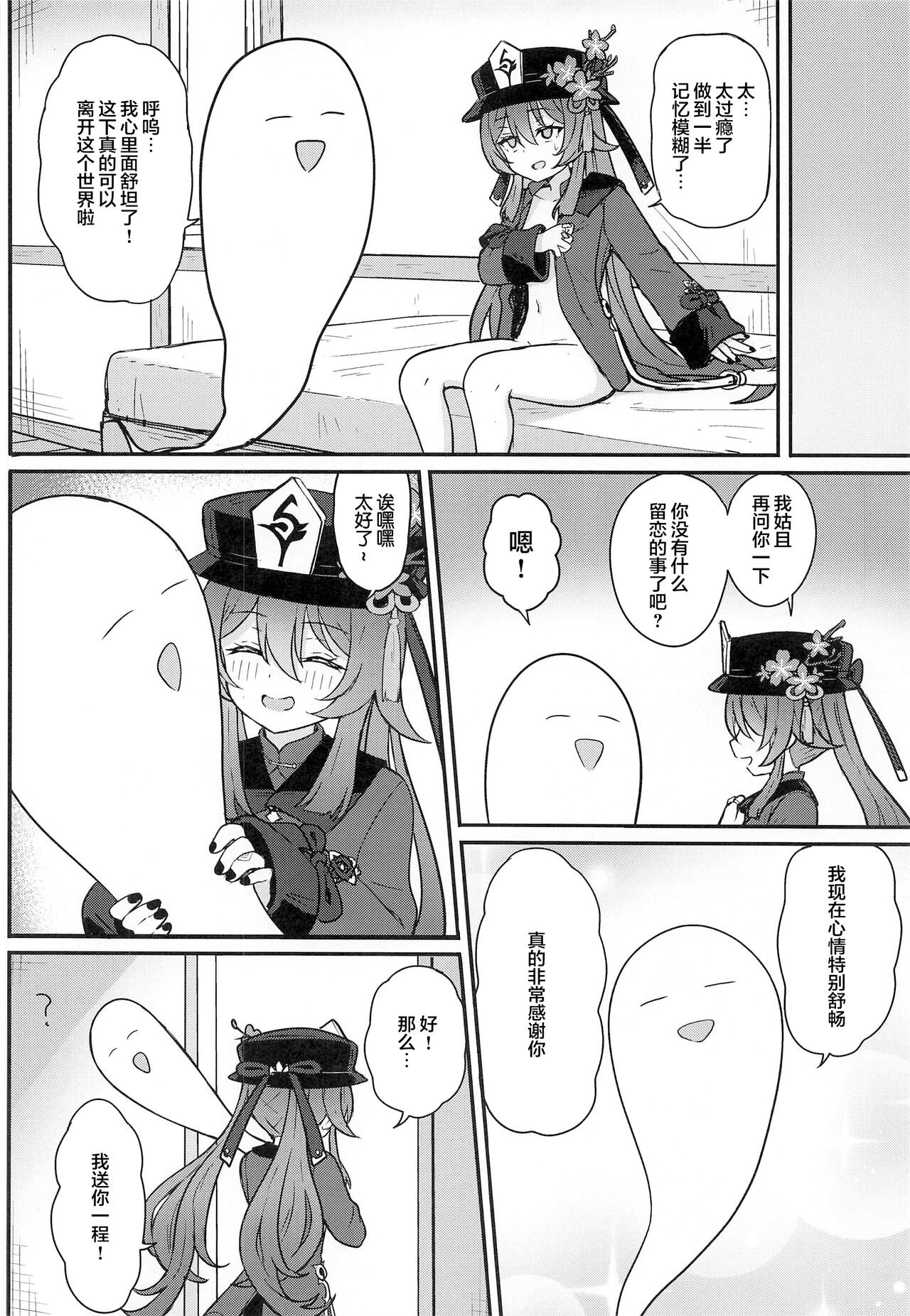 Hu Tao-chan ni Ikasete morau Hon - Page 19