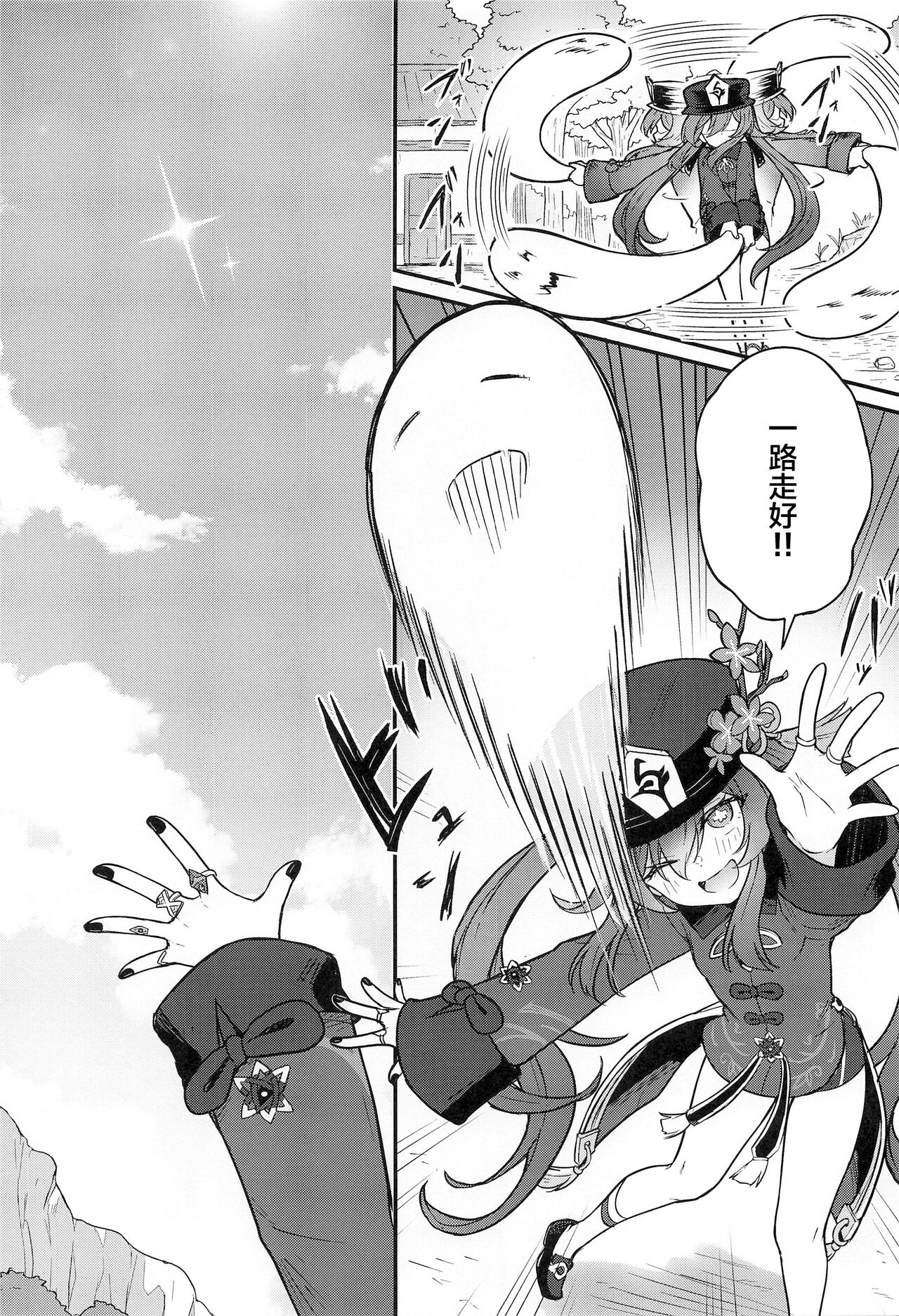 Hu Tao-chan ni Ikasete morau Hon - Page 20