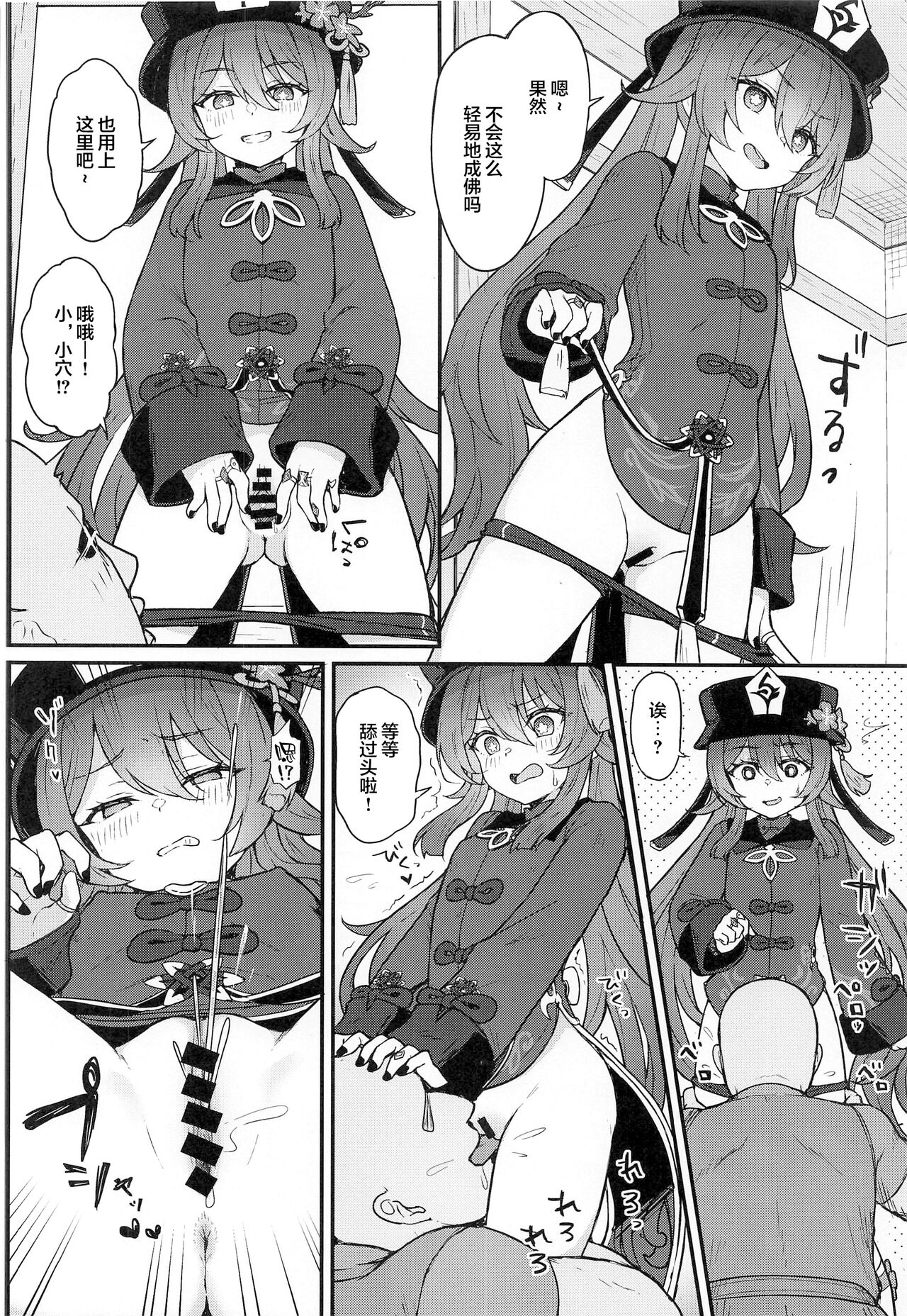Hu Tao-chan ni Ikasete morau Hon - Page 9