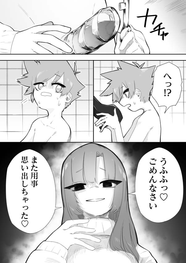 Waruiko ni wa Seisai o - Page 22