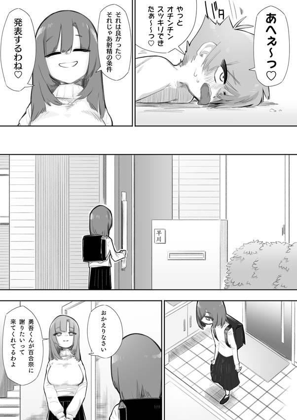 Waruiko ni wa Seisai o - Page 29