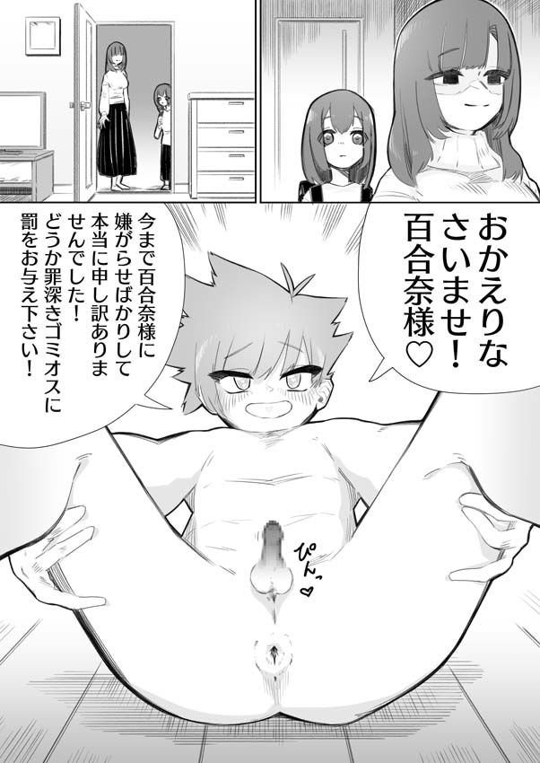 Waruiko ni wa Seisai o - Page 30