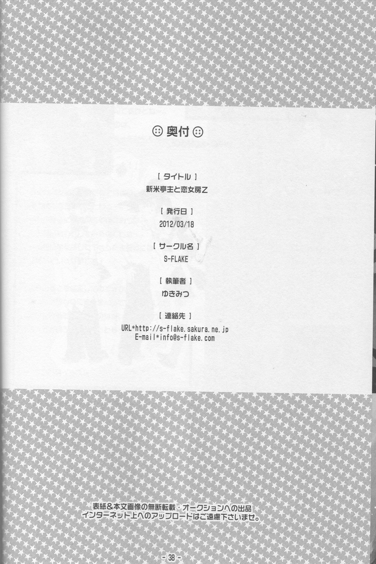 Shinmai Teishu to Koinyobo Z - Page 37