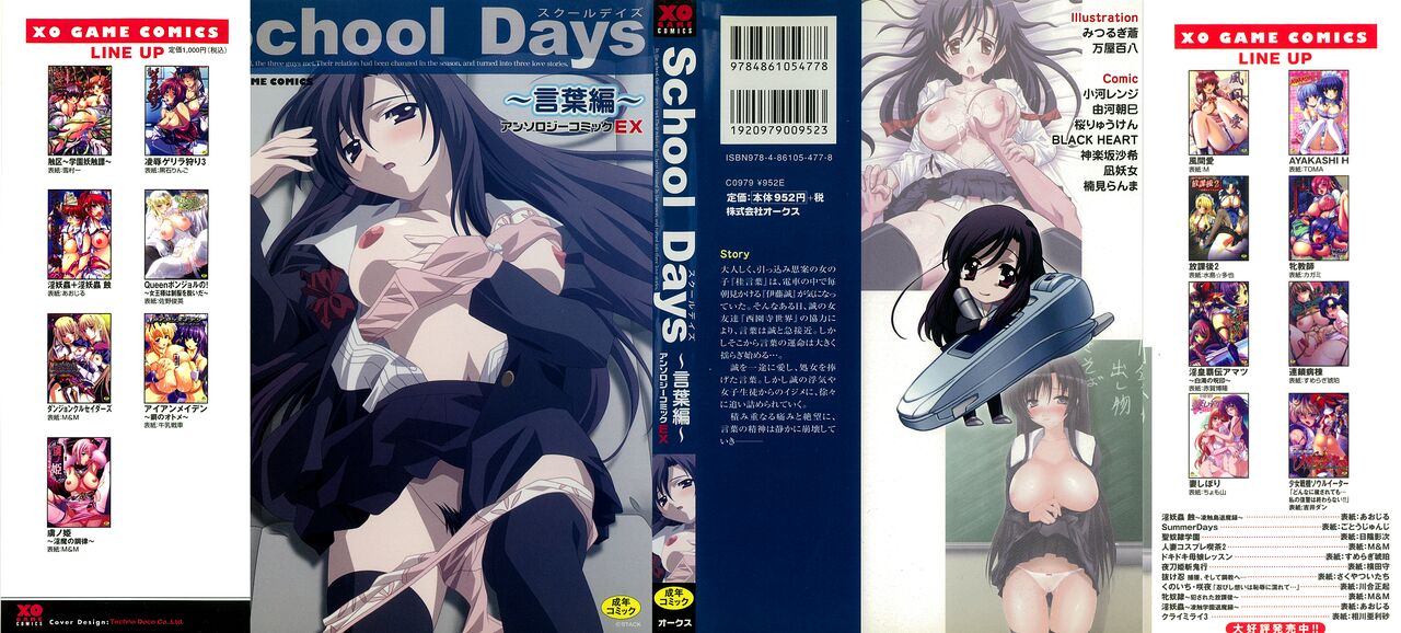 School Days ~Kotonoha-Hen~ Anthology Comic EX - Page 1