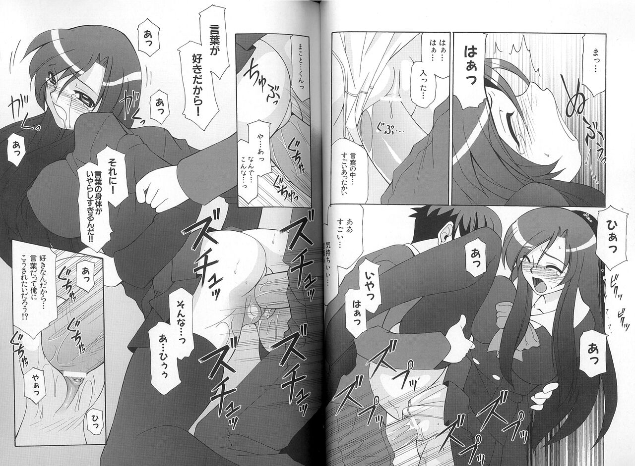 School Days ~Kotonoha-Hen~ Anthology Comic EX - Page 26