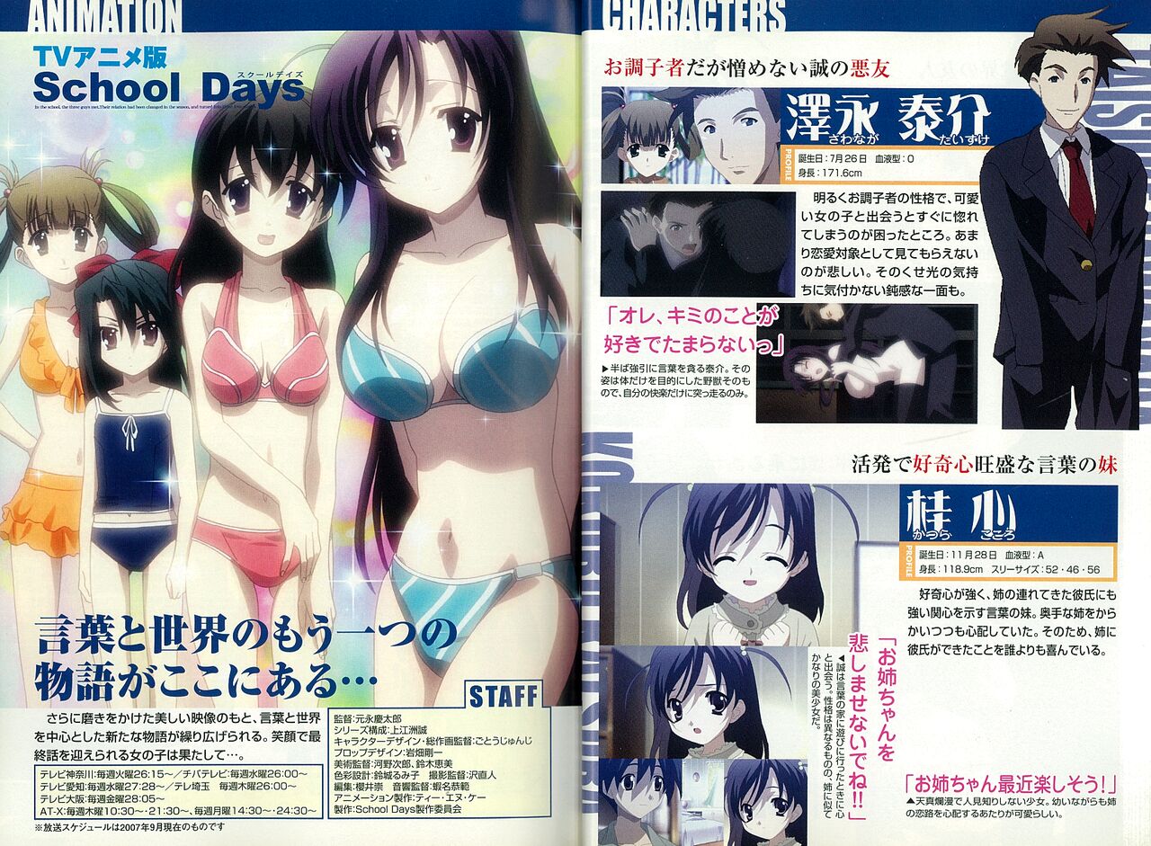 School Days ~Kotonoha-Hen~ Anthology Comic EX - Page 7