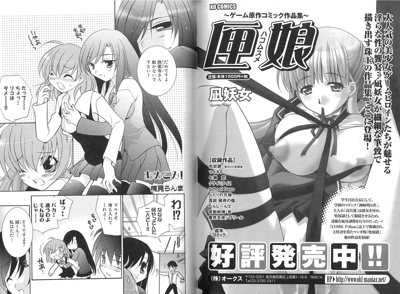 School Days ~Kotonoha-Hen~ Anthology Comic EX - Page 72