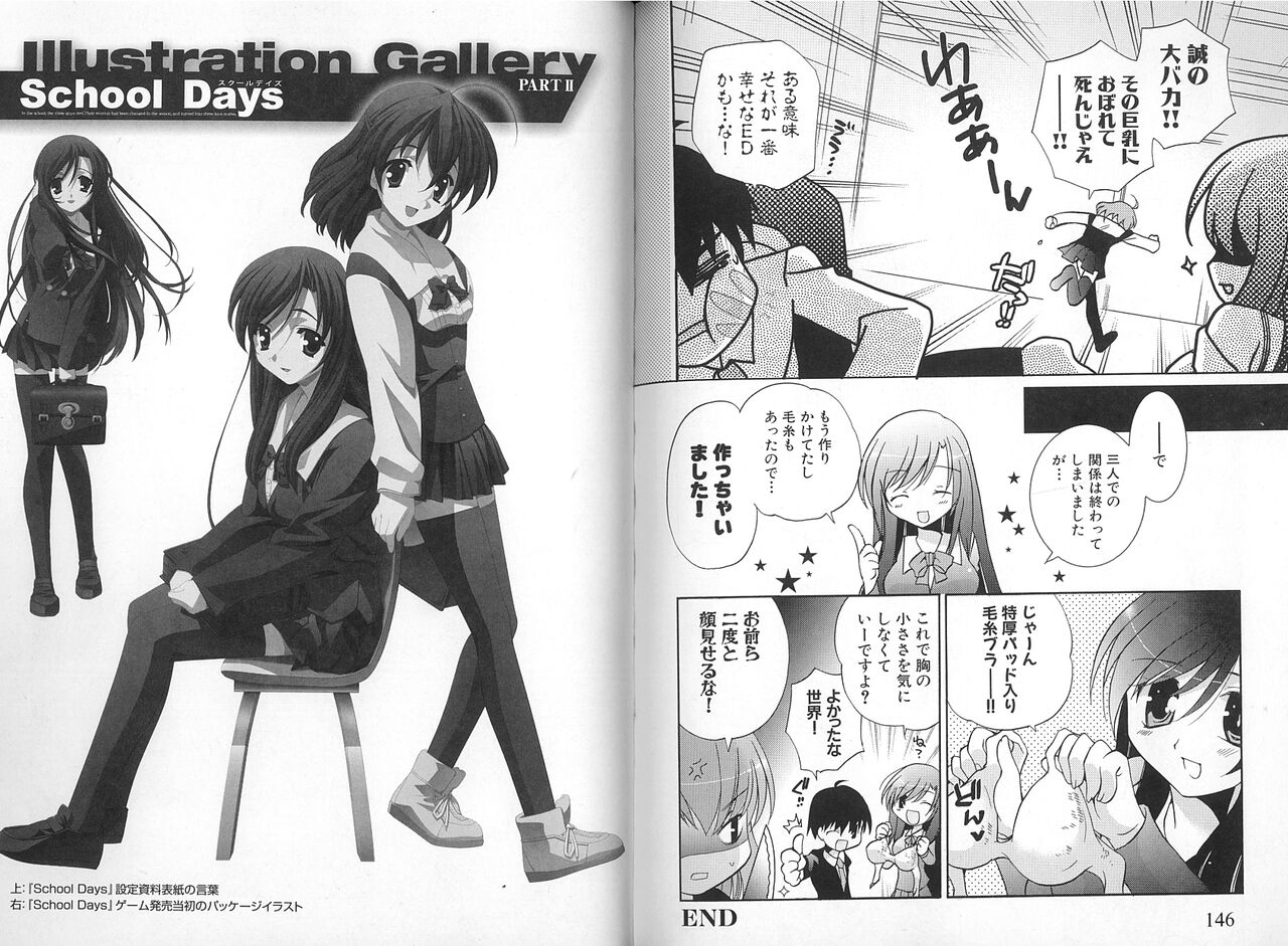 School Days ~Kotonoha-Hen~ Anthology Comic EX - Page 76