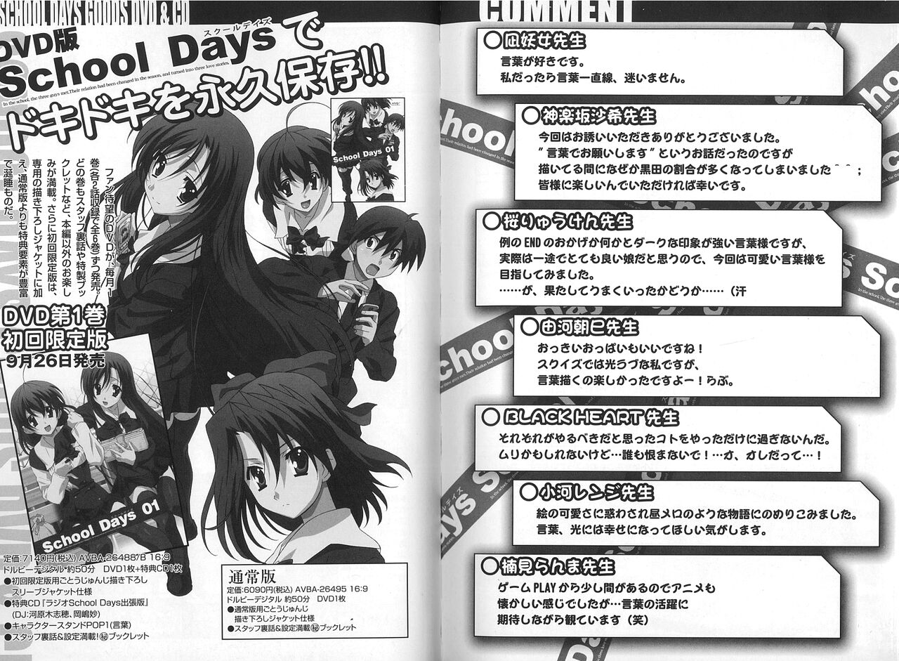 School Days ~Kotonoha-Hen~ Anthology Comic EX - Page 79