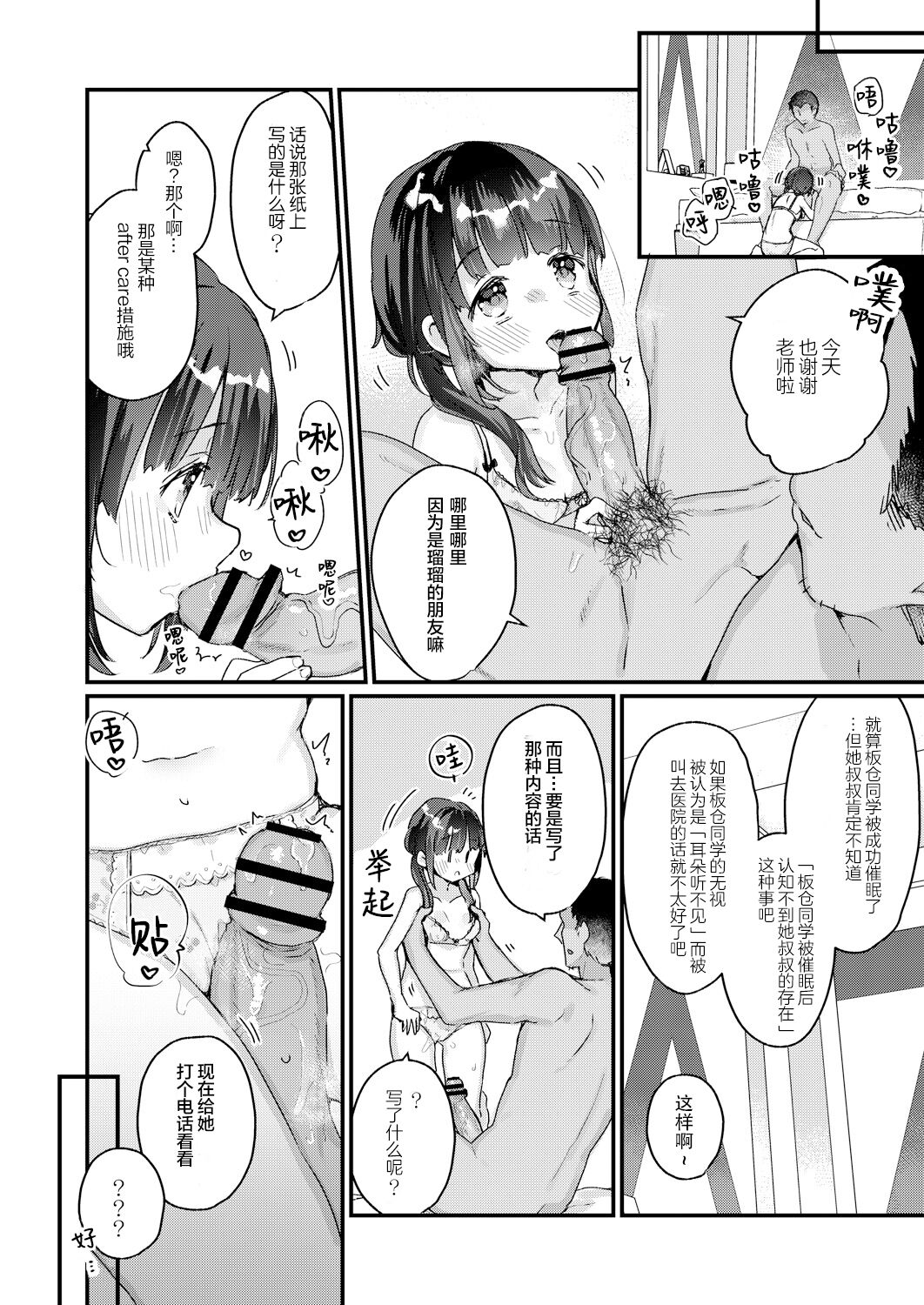 Saimin Therapy Hirogarimashita - Page 9