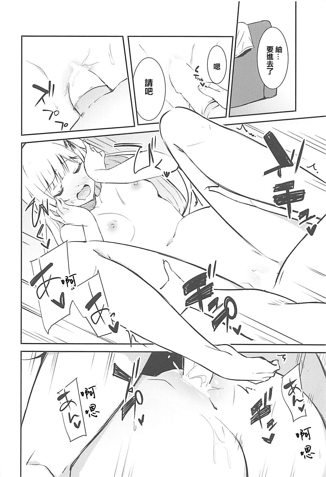 Tsumugi theater! - Page 16