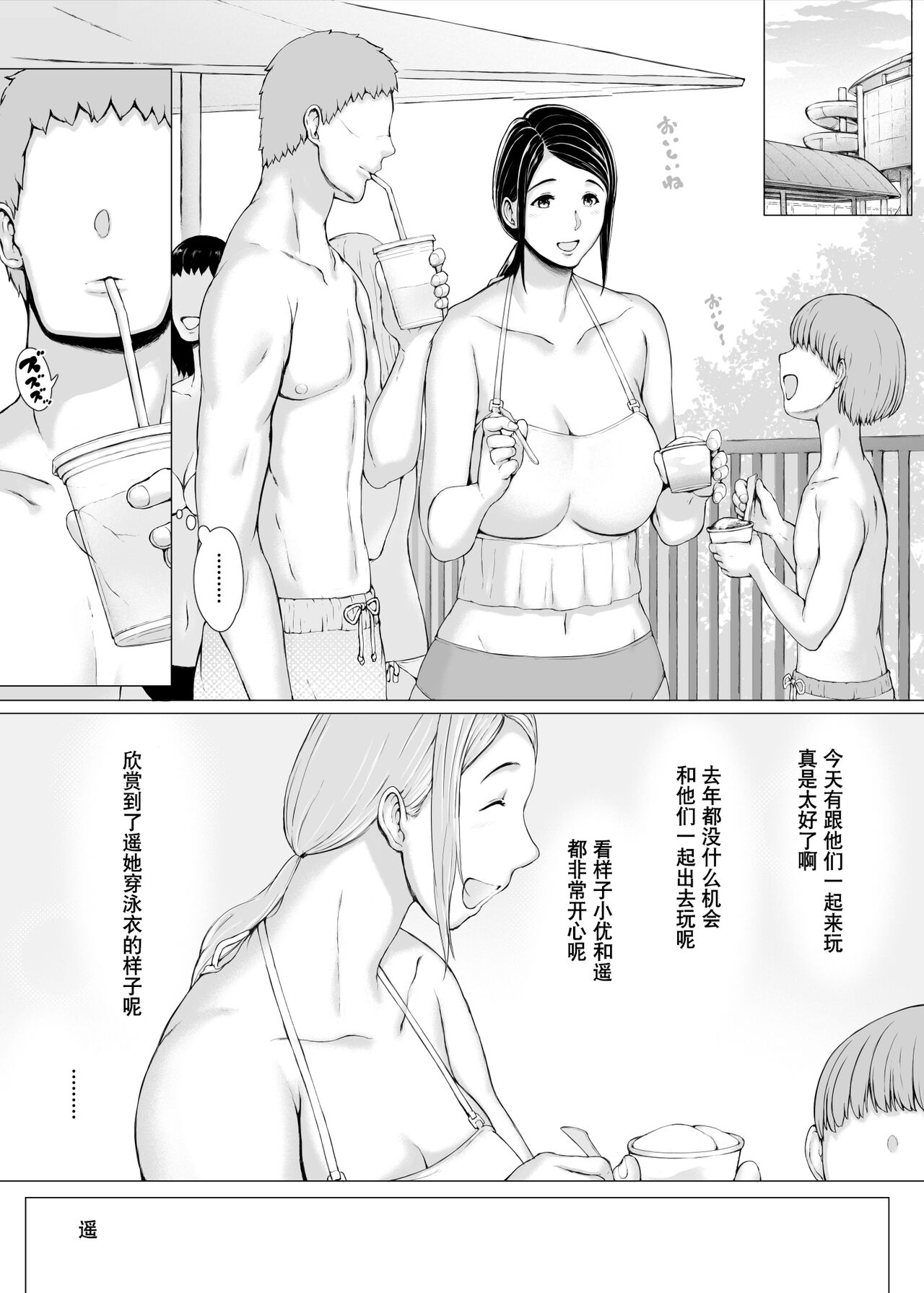 Hahagui 3 yarichin ryokohen (Part. 2) ~ - Page 137