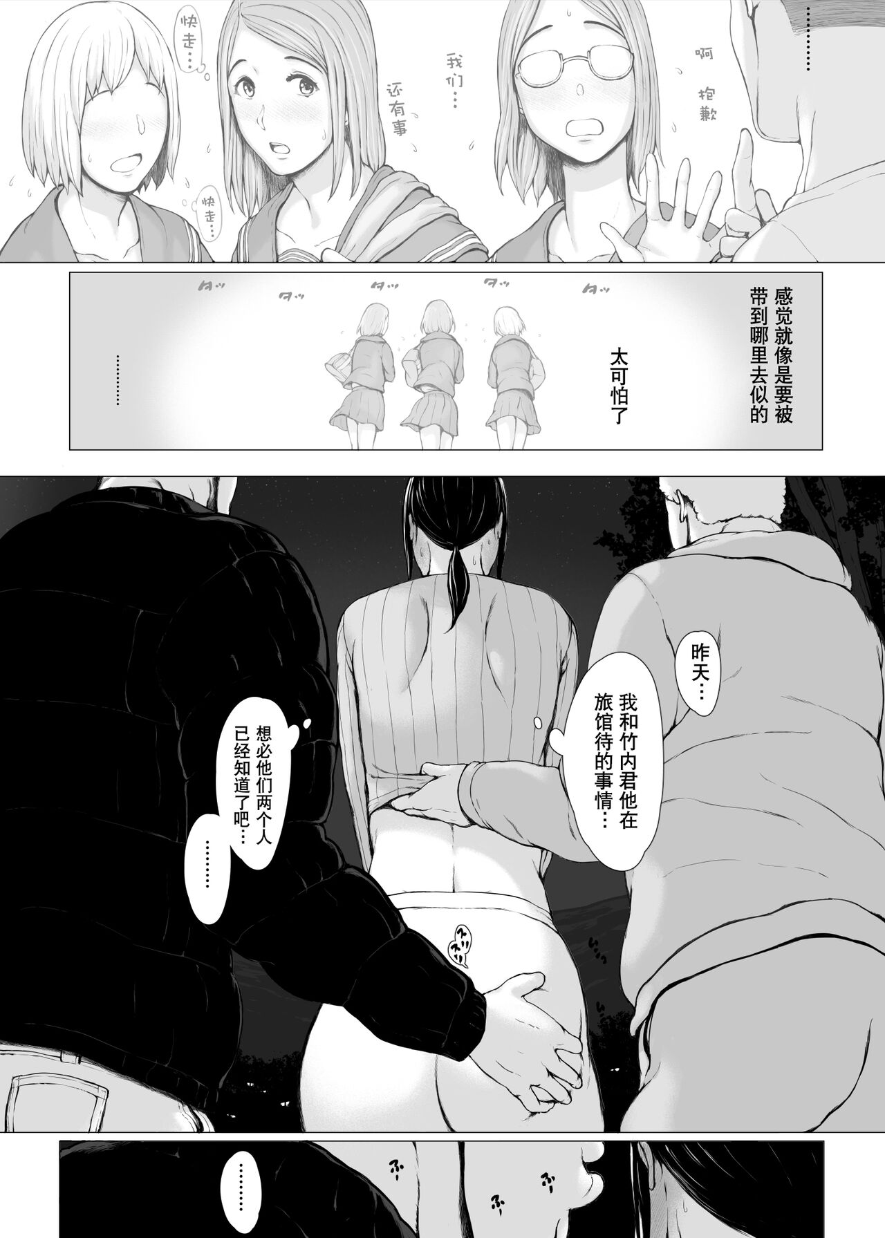 Hahagui 3 yarichin ryokohen (Part. 2) ~ - Page 9