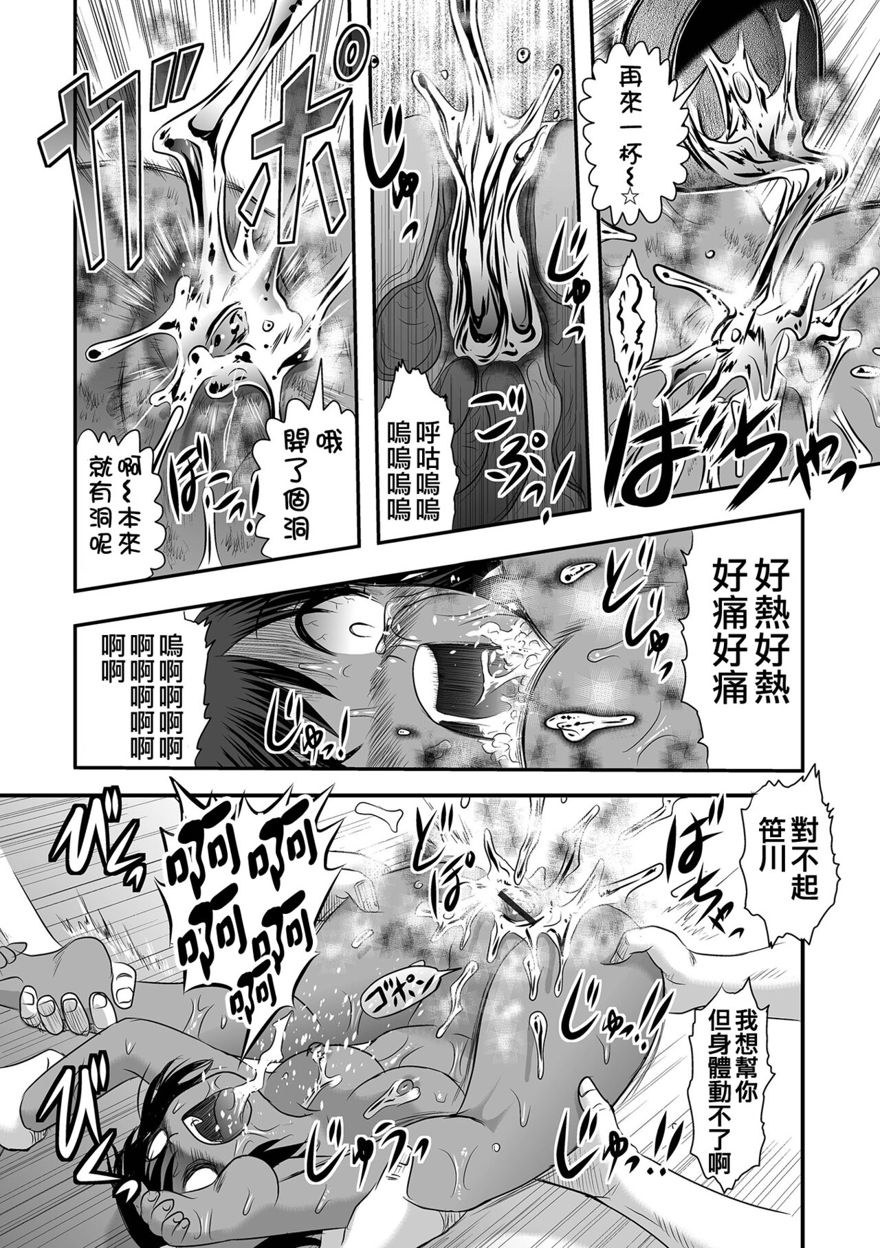 Benjo Mushi Yuki ch5 - Page 13